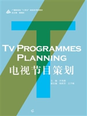 cover image of 电视节目策划